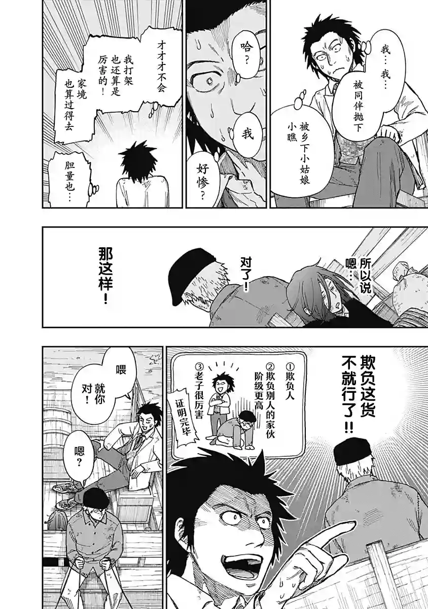 满天星与黄金第09话