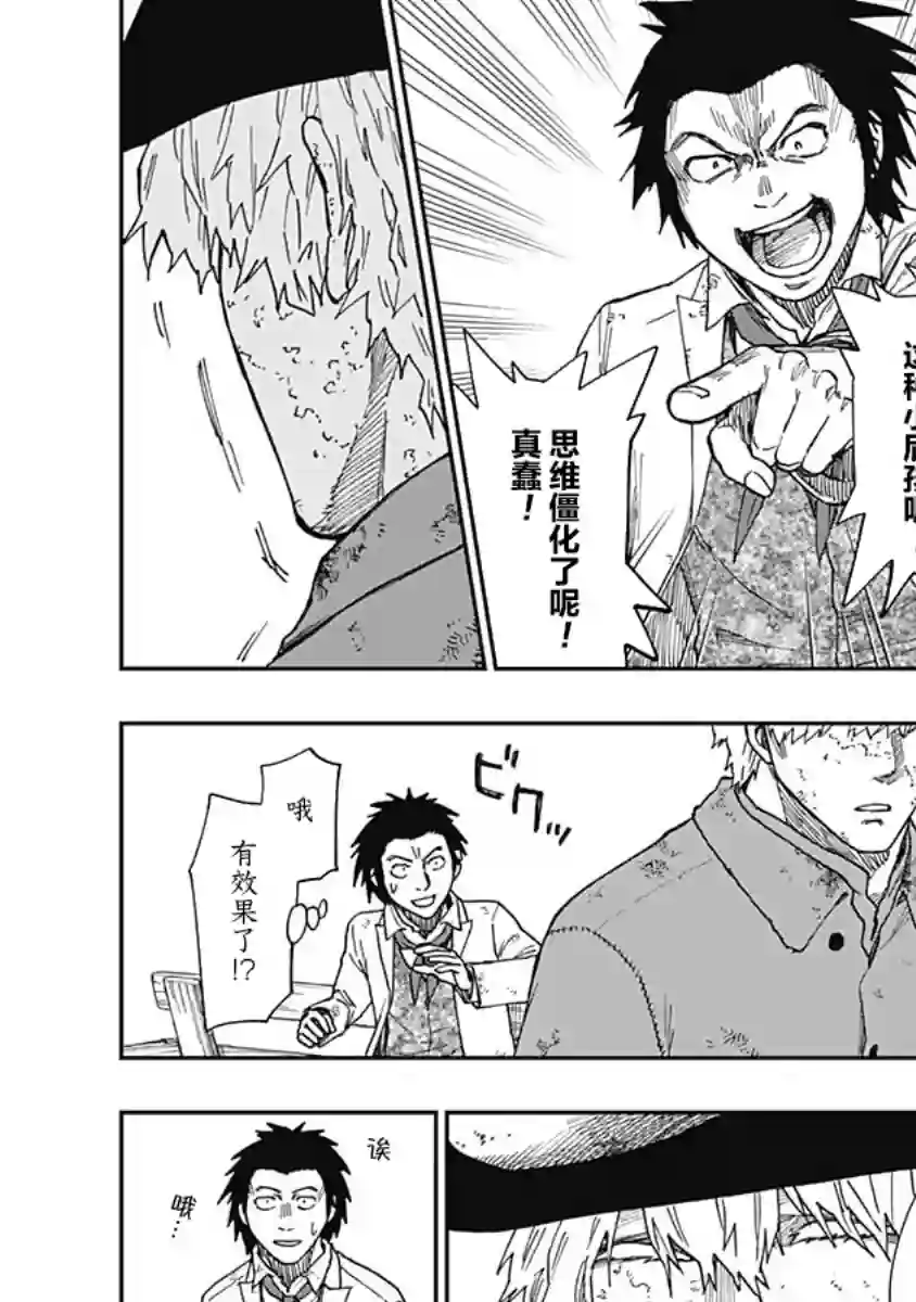 满天星与黄金第09话