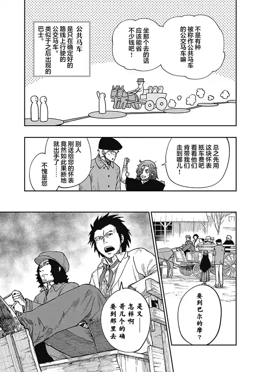 满天星与黄金第09话