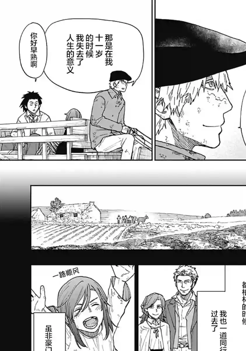 满天星与黄金第09话