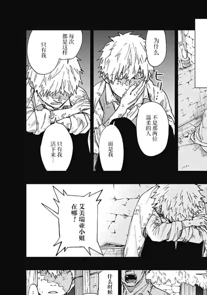 满天星与黄金第09话