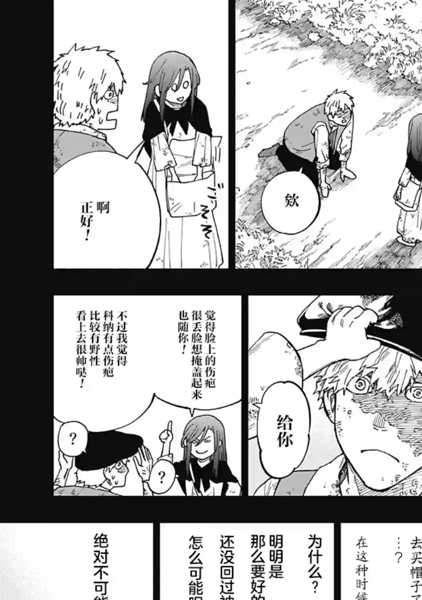 满天星与黄金第09话