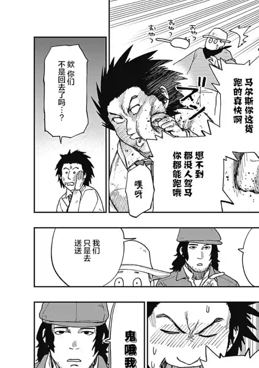 满天星与黄金第09话