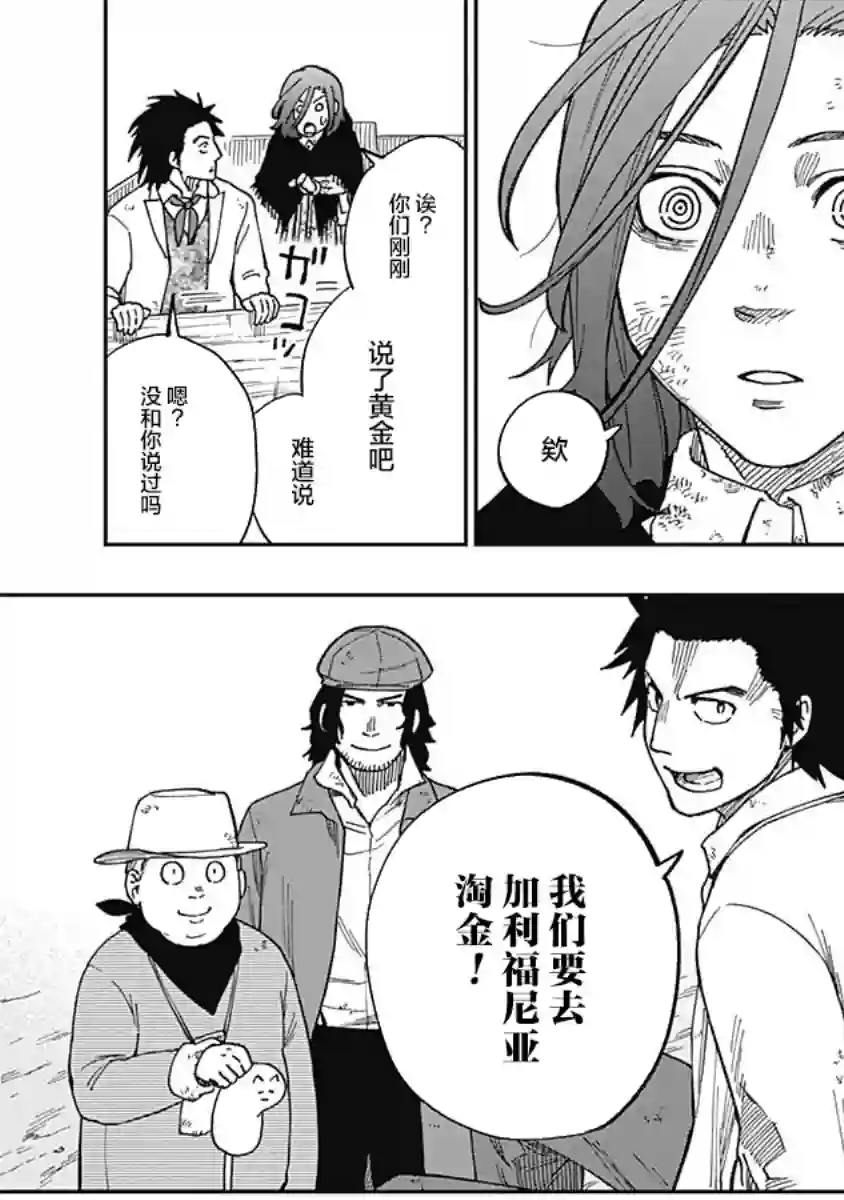 满天星与黄金第09话