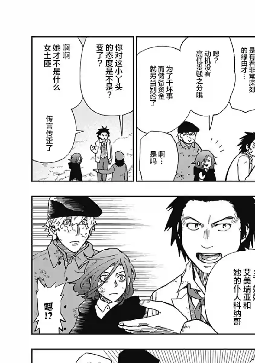 满天星与黄金第09话