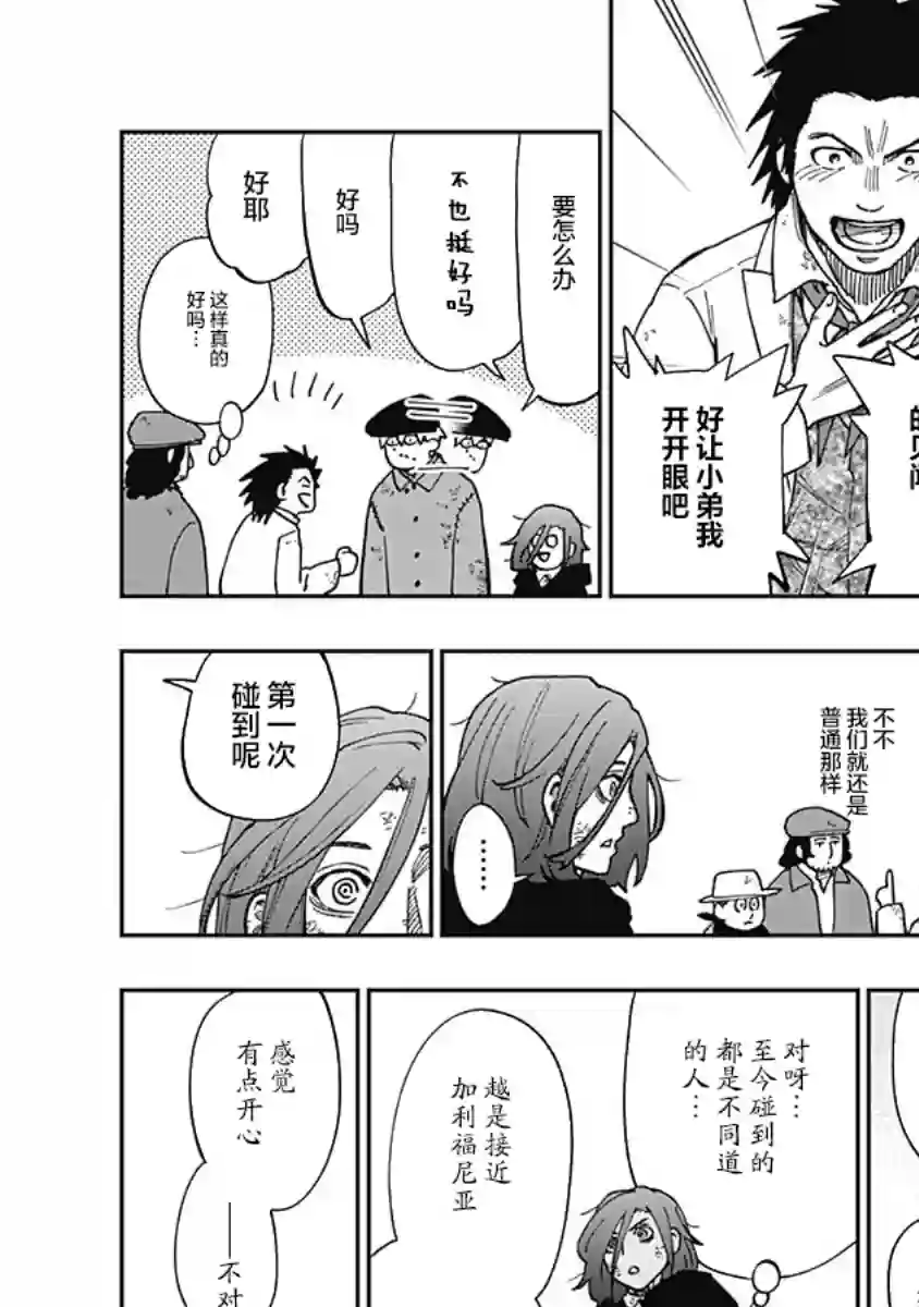 满天星与黄金第09话