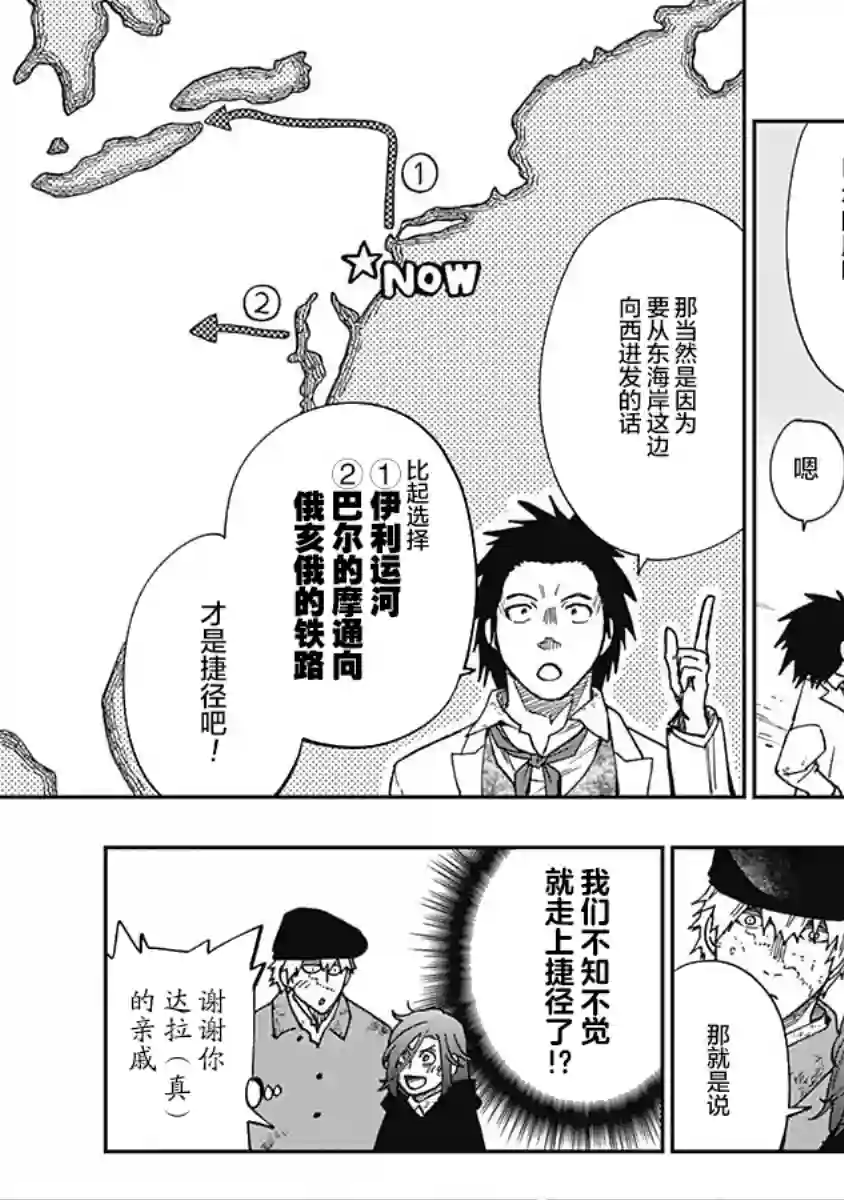 满天星与黄金第09话