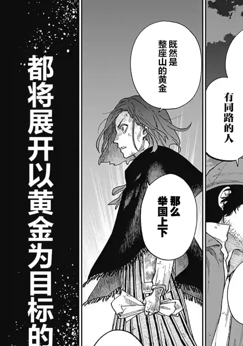 满天星与黄金第09话