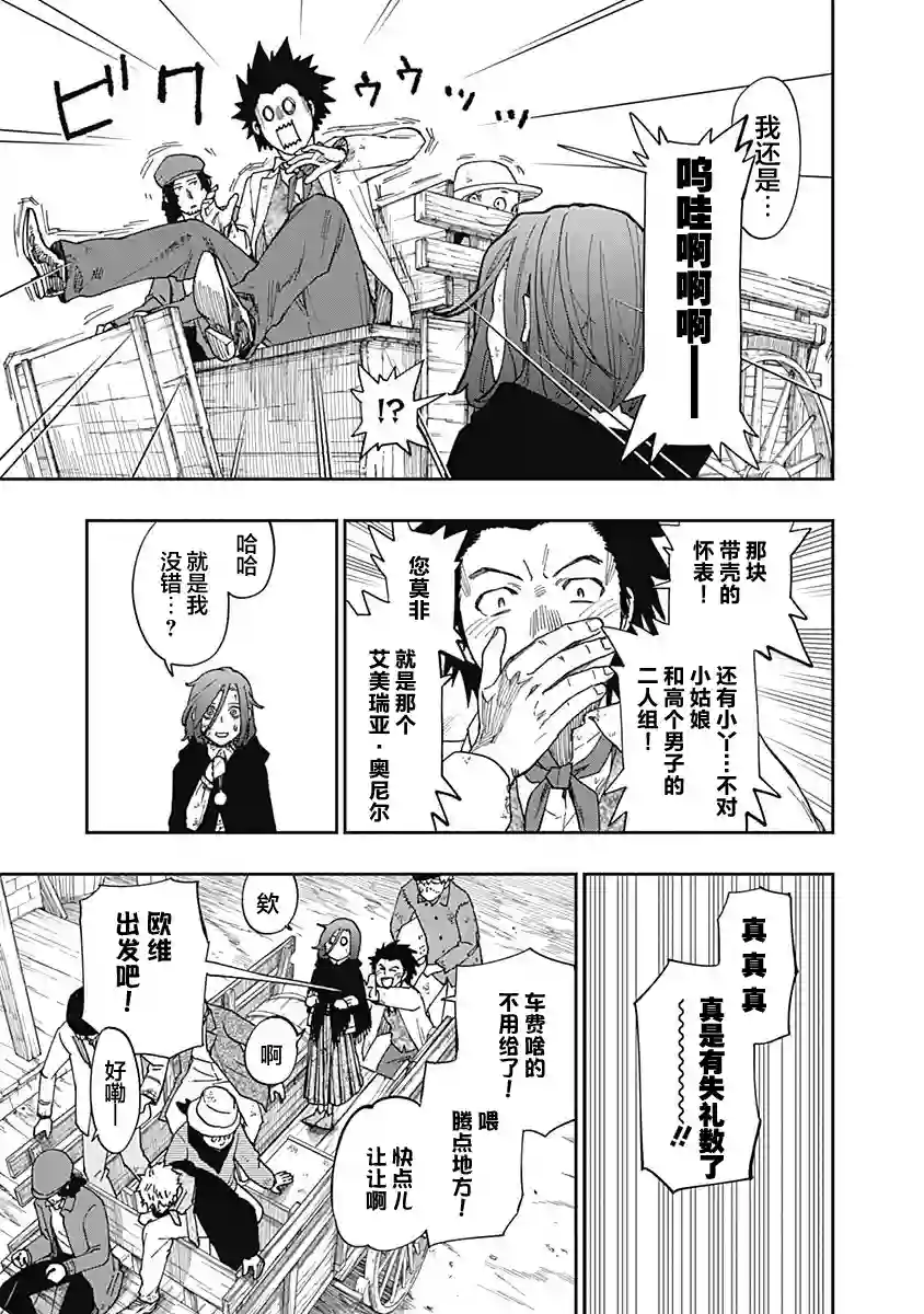 满天星与黄金第09话