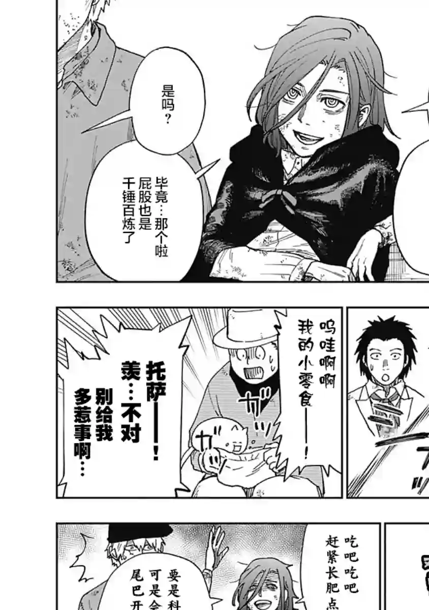 满天星与黄金第09话