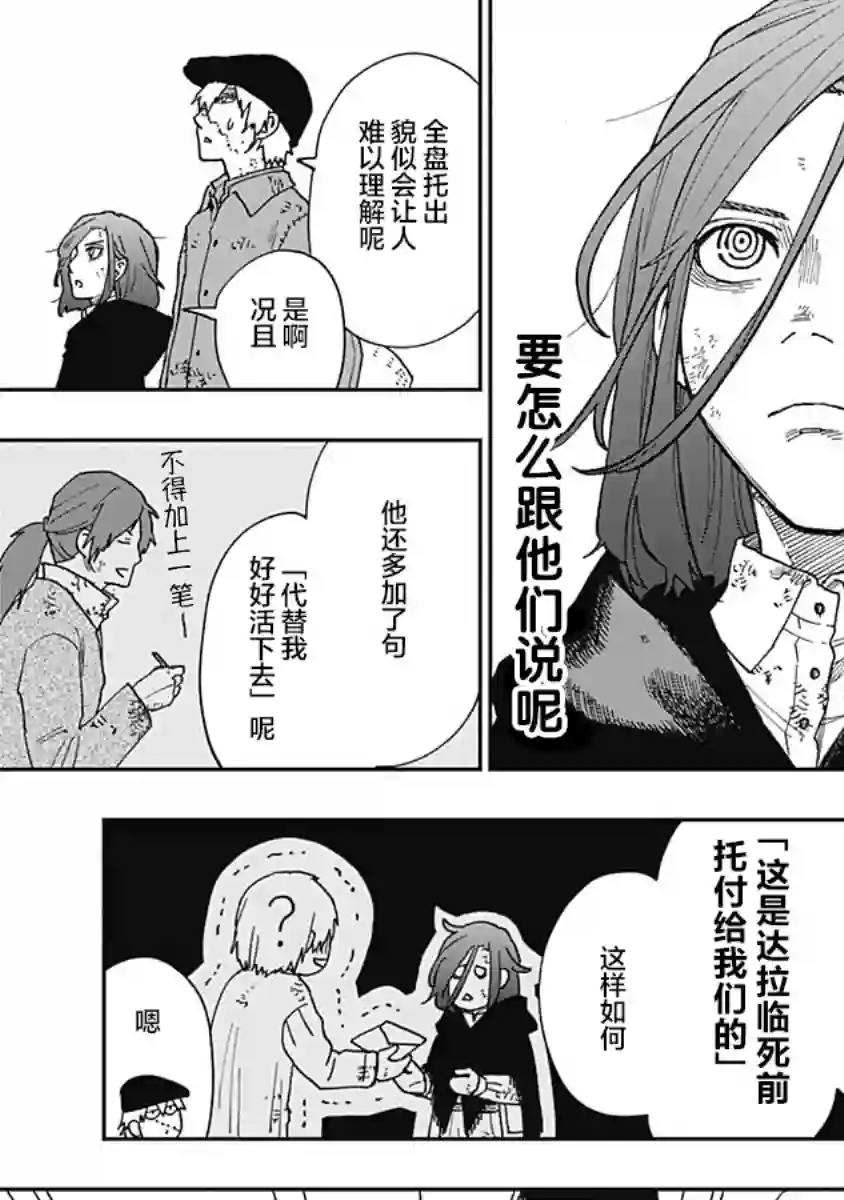 满天星与黄金第10话