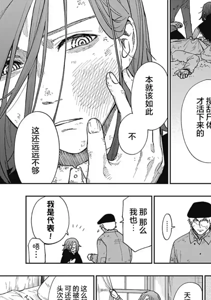 满天星与黄金第10话