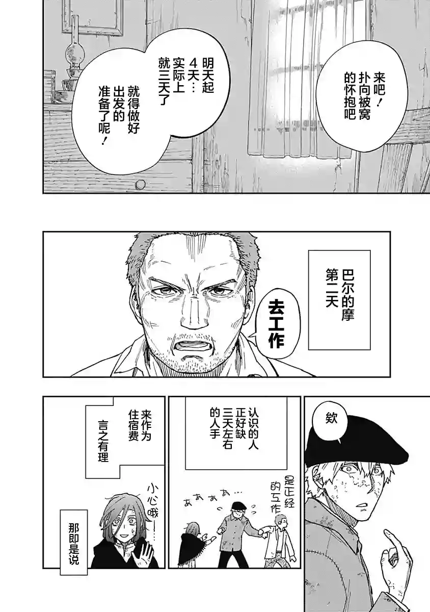 满天星与黄金第10话