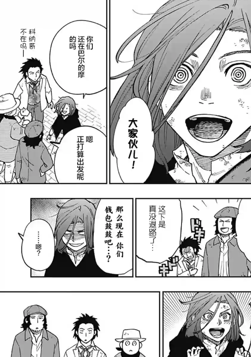 满天星与黄金第10话