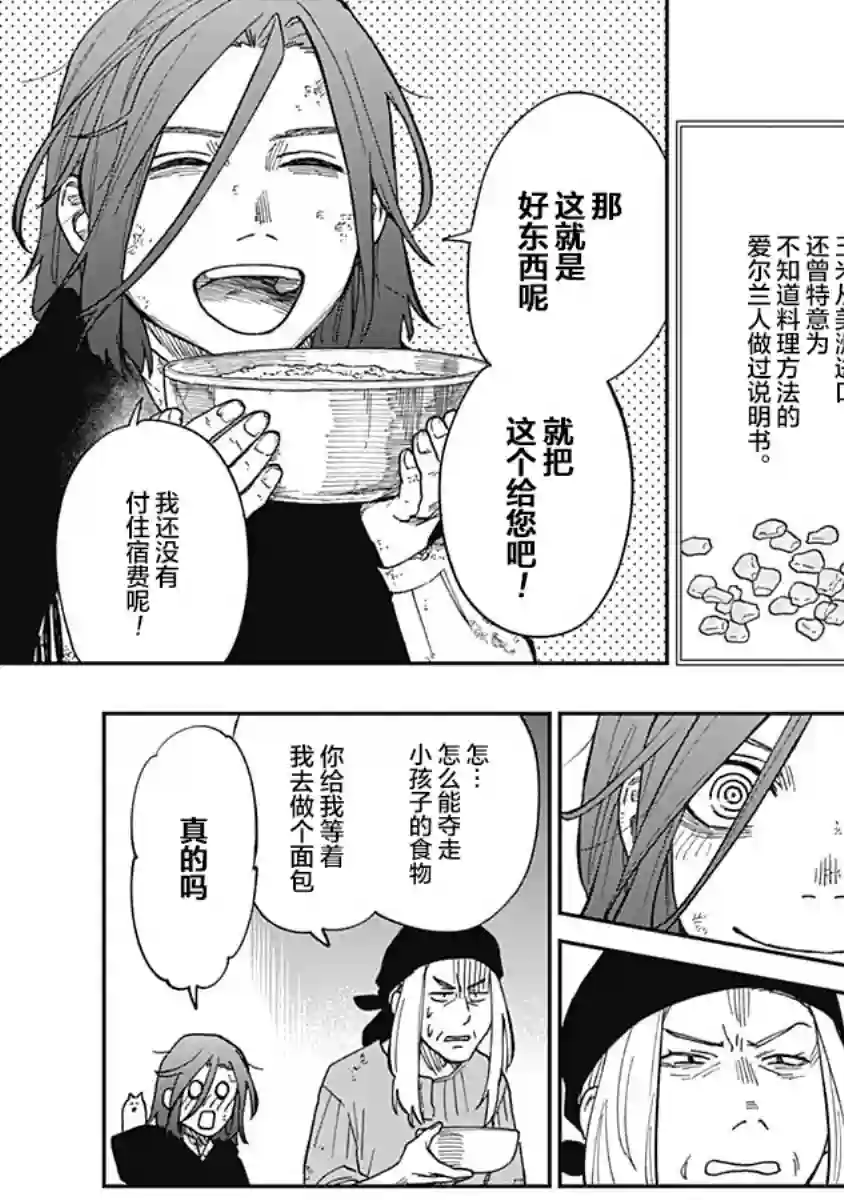 满天星与黄金第10话