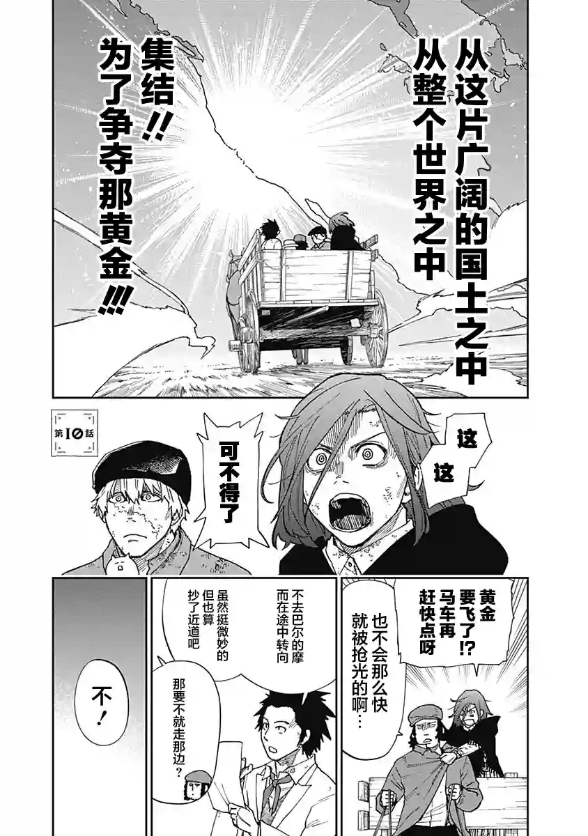 满天星与黄金第10话