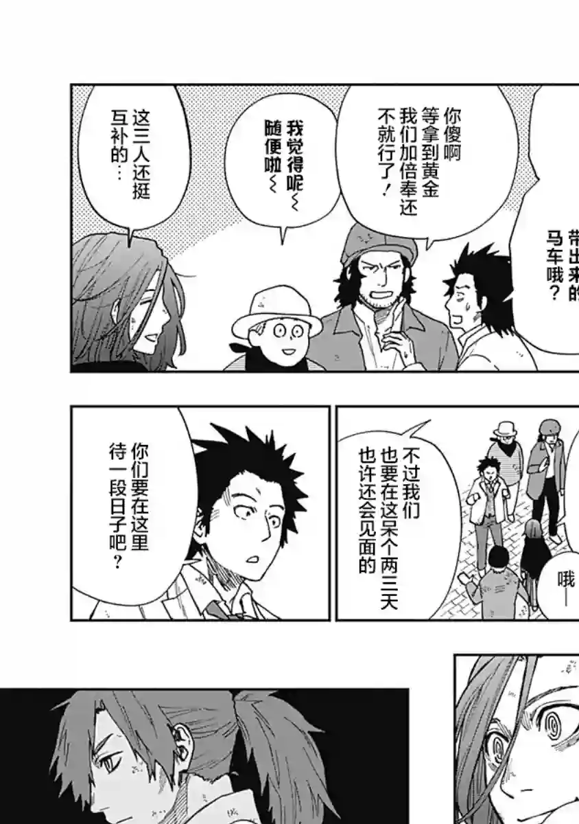 满天星与黄金第10话