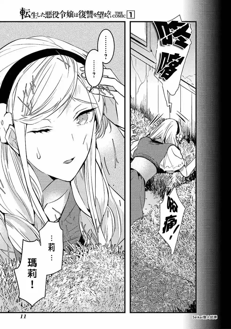 转生后的恶役千金并不期望报仇第01话