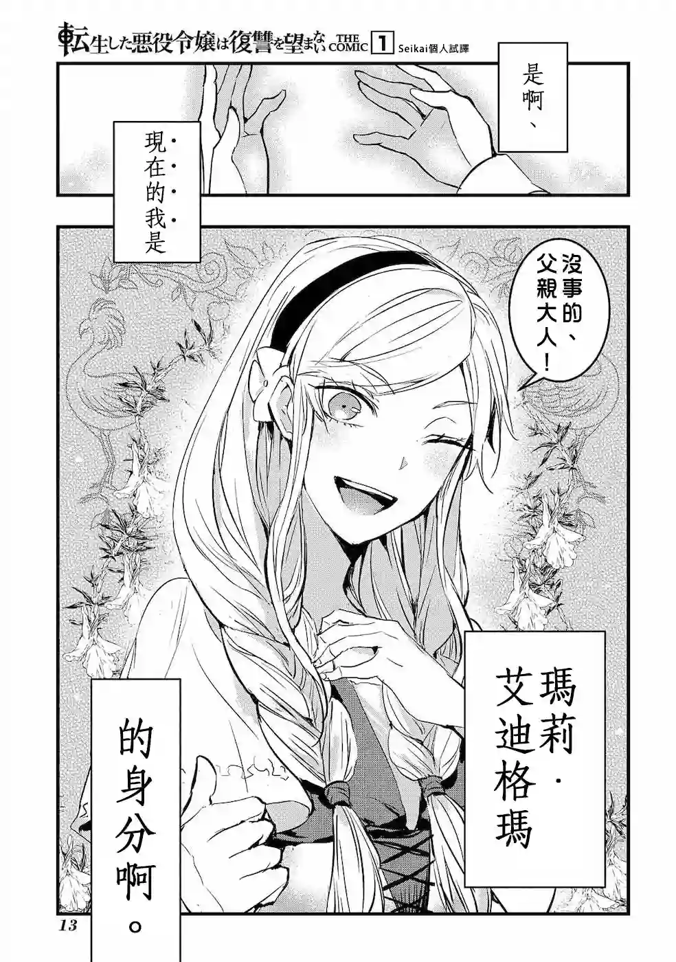 转生后的恶役千金并不期望报仇第01话