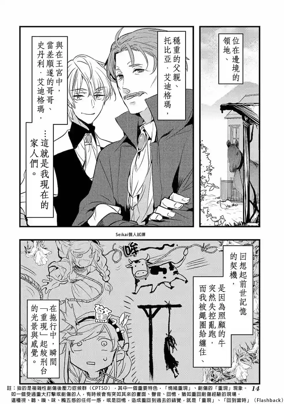 转生后的恶役千金并不期望报仇第01话