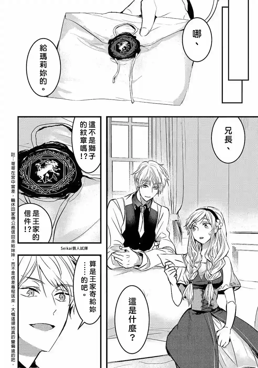 转生后的恶役千金并不期望报仇第01话