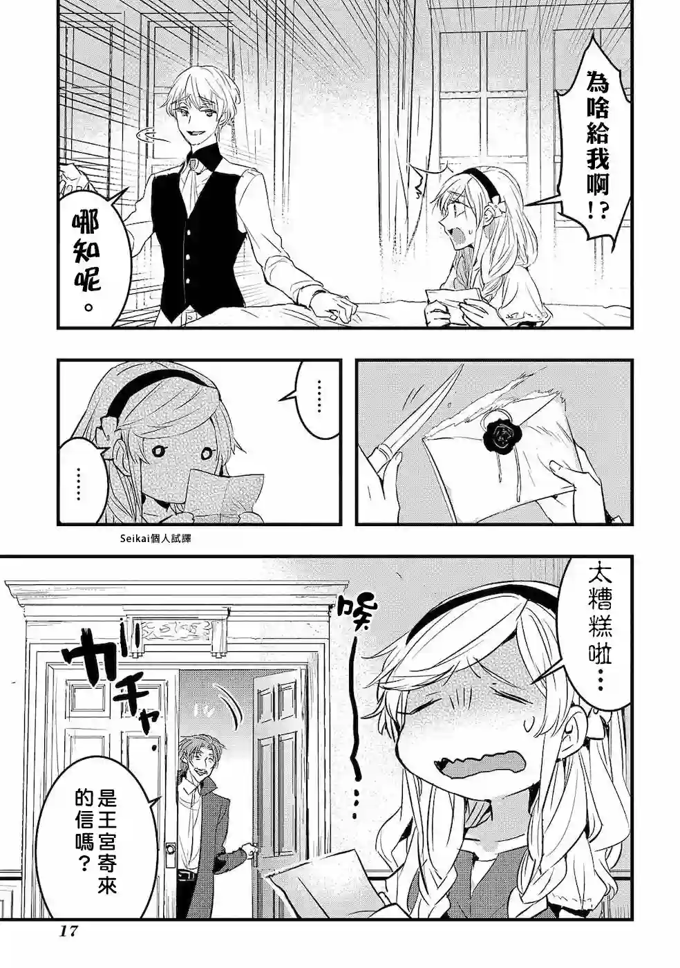 转生后的恶役千金并不期望报仇第01话