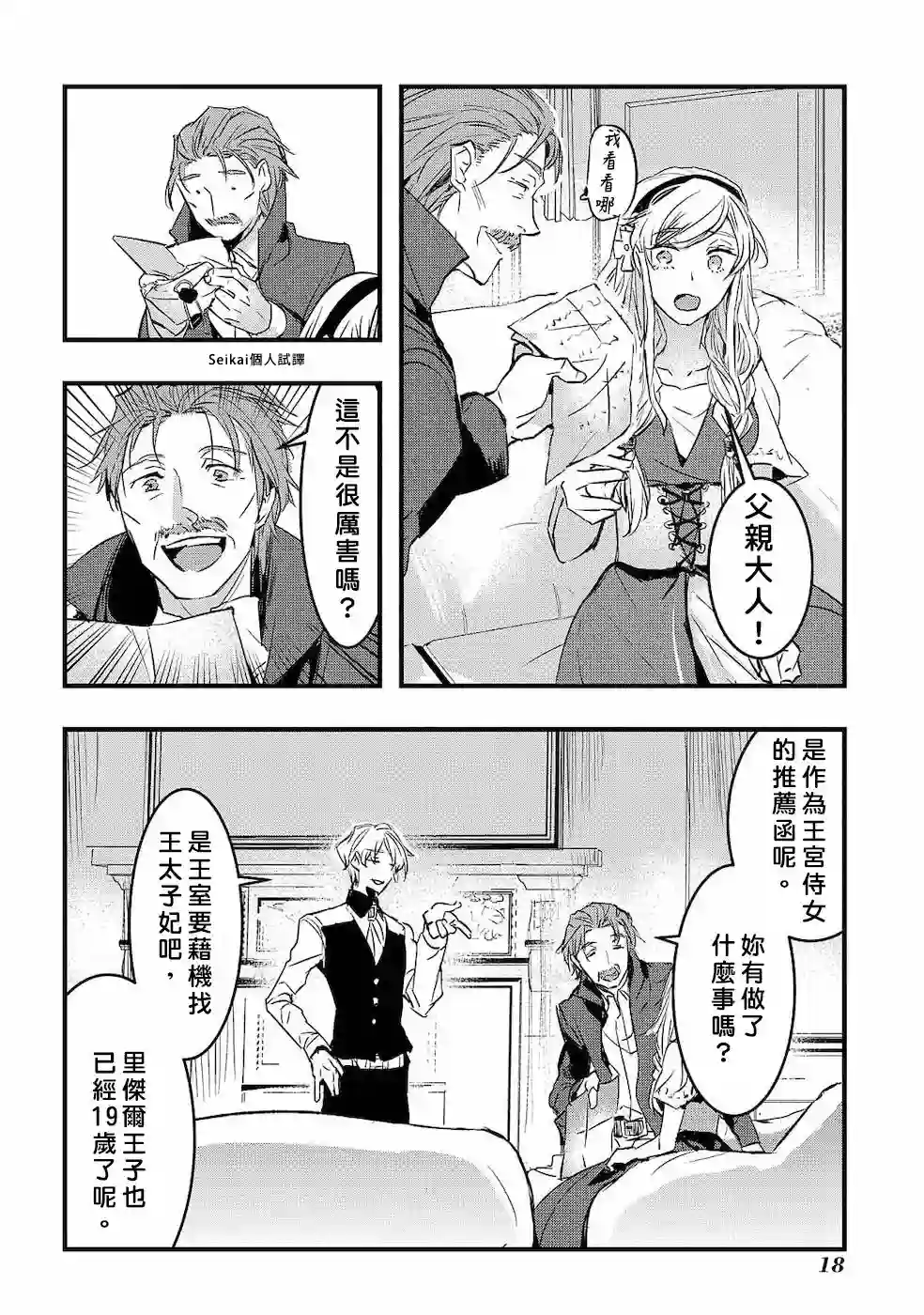 转生后的恶役千金并不期望报仇第01话