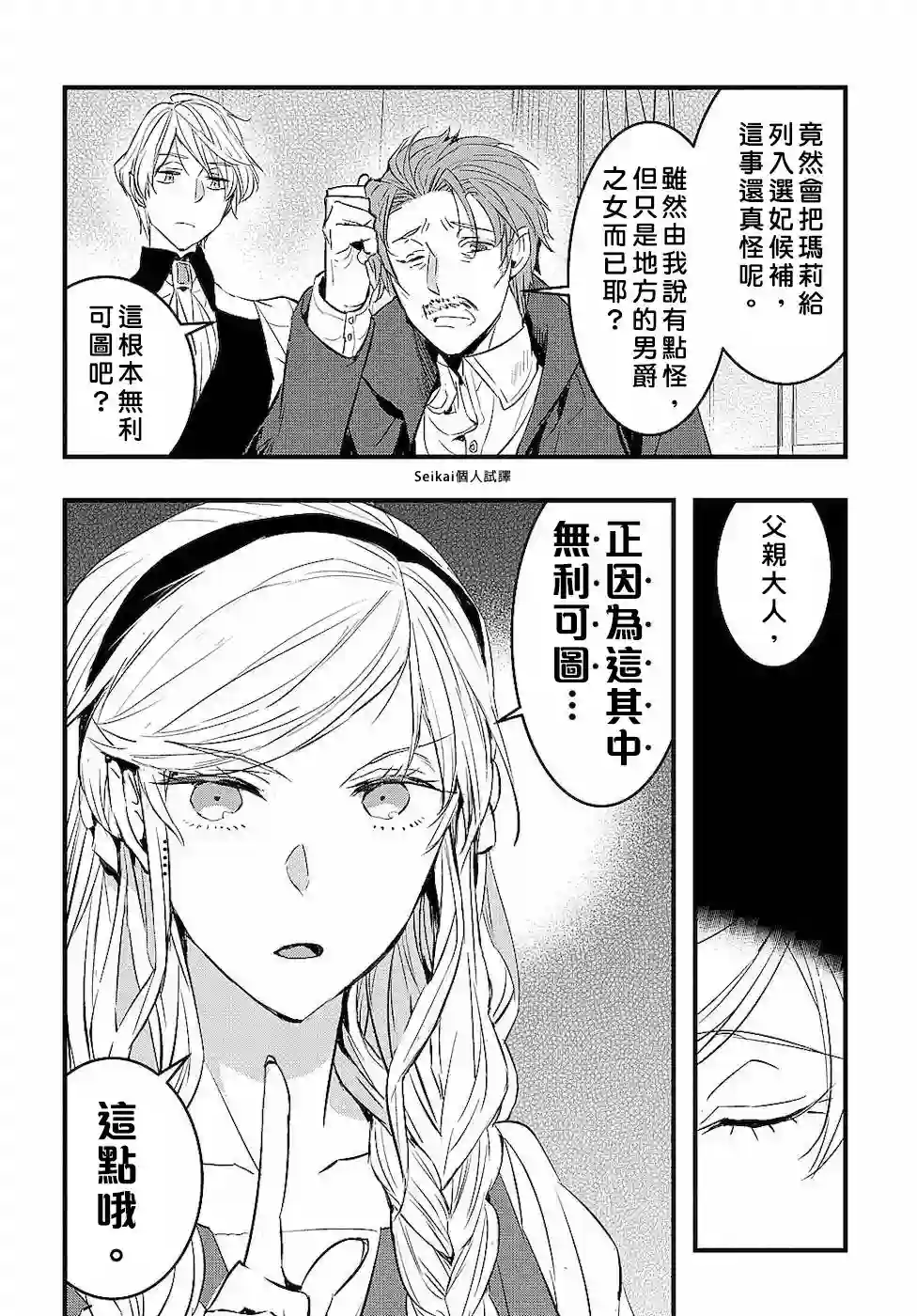 转生后的恶役千金并不期望报仇第01话