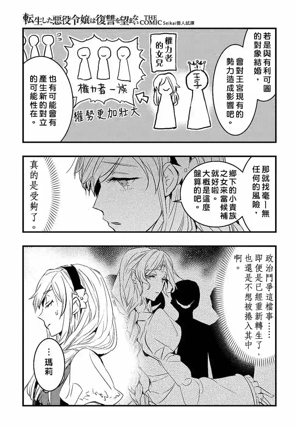 转生后的恶役千金并不期望报仇第01话