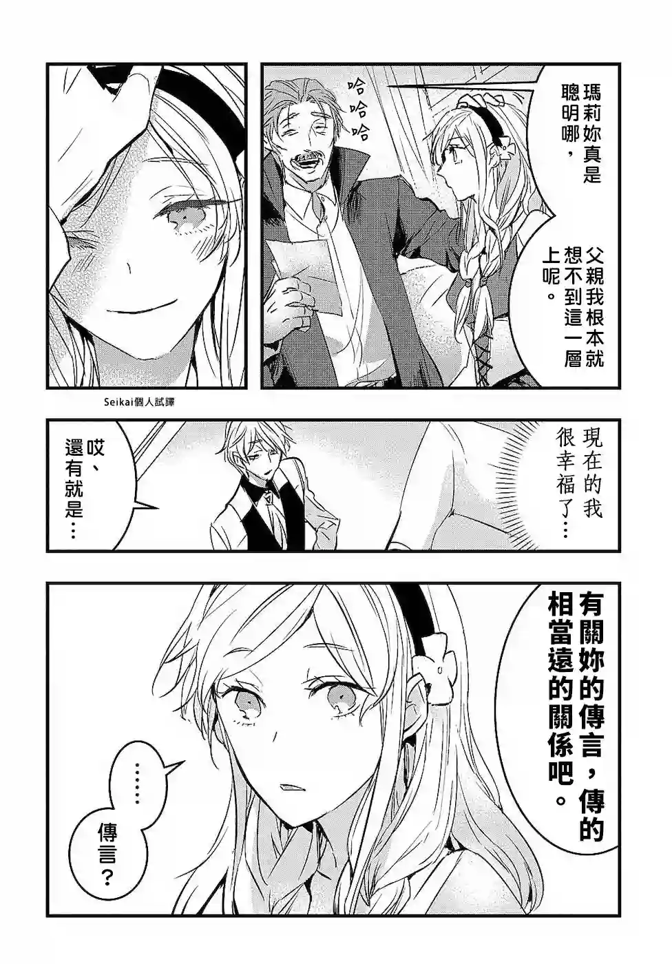 转生后的恶役千金并不期望报仇第01话