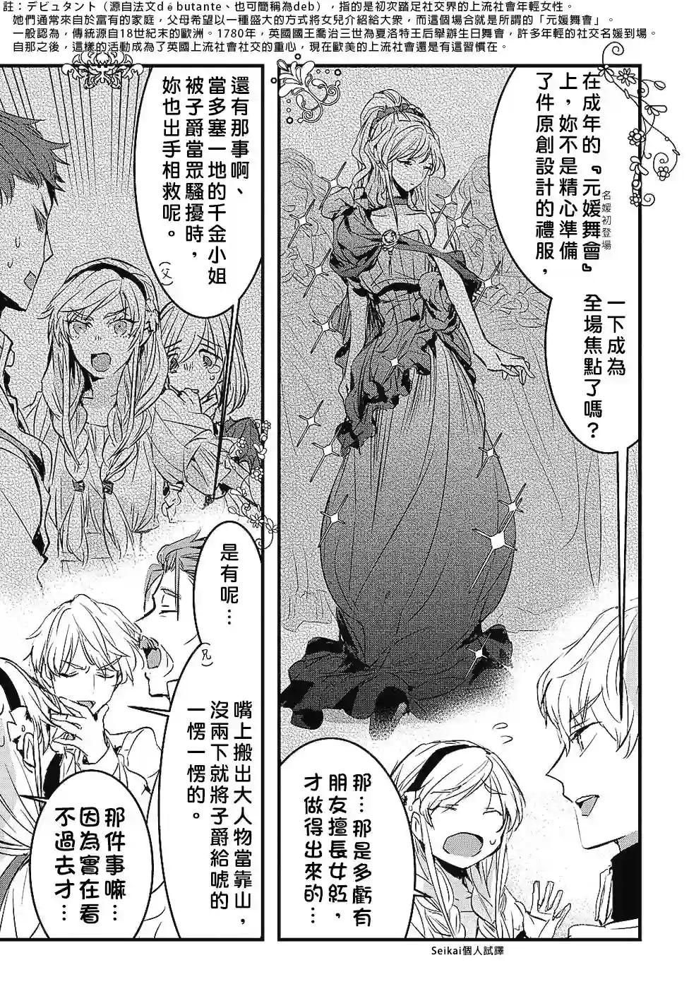 转生后的恶役千金并不期望报仇第01话