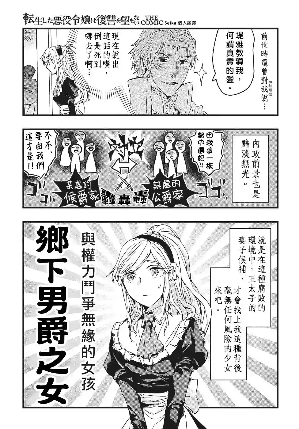 转生后的恶役千金并不期望报仇第01话