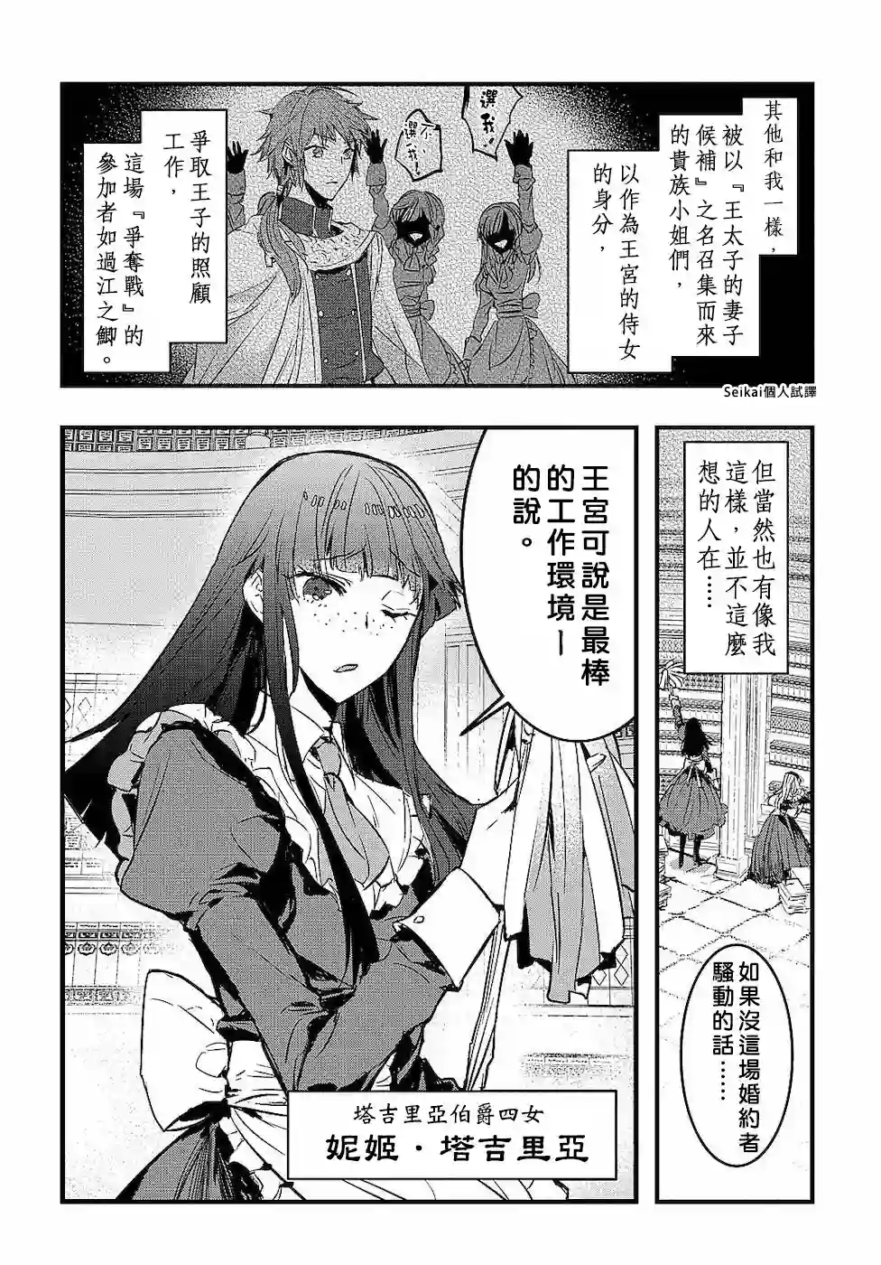 转生后的恶役千金并不期望报仇第01话