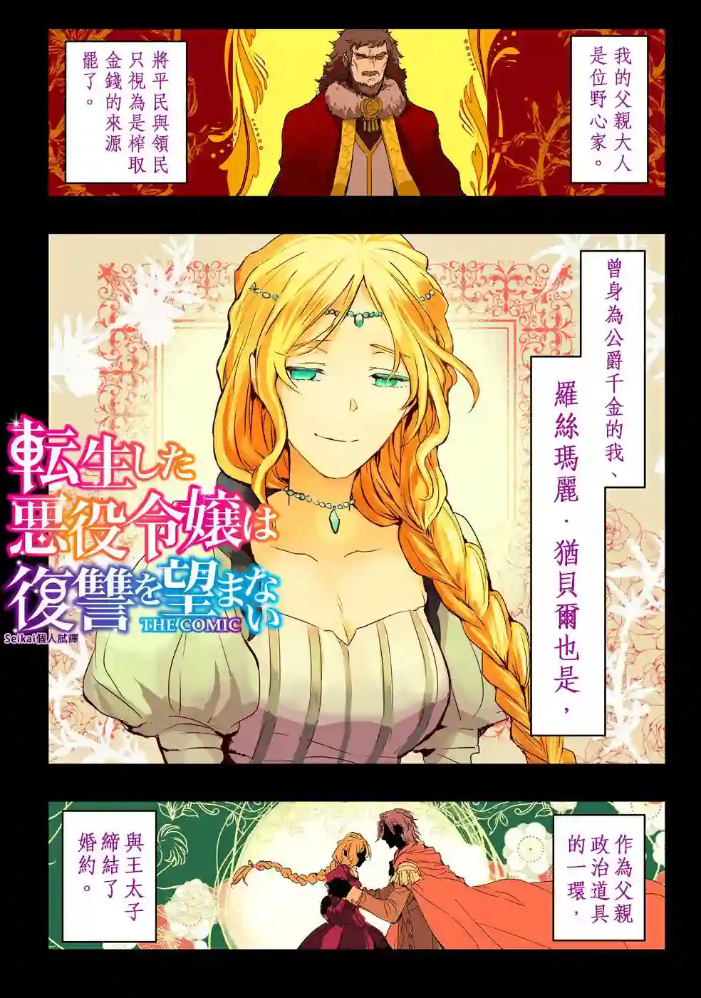 转生后的恶役千金并不期望报仇第01话