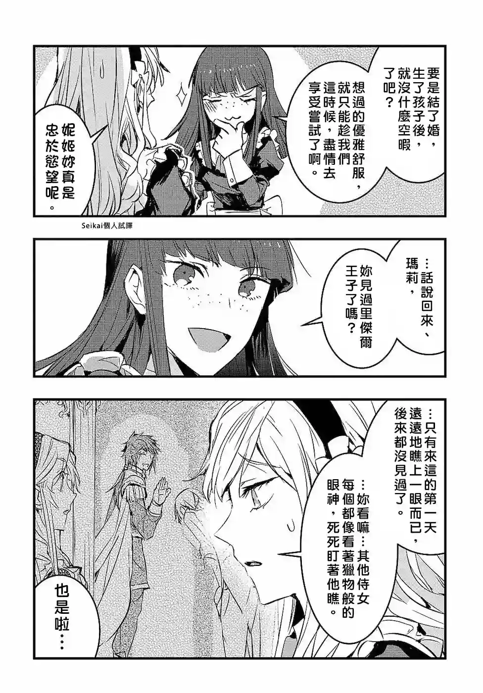 转生后的恶役千金并不期望报仇第01话