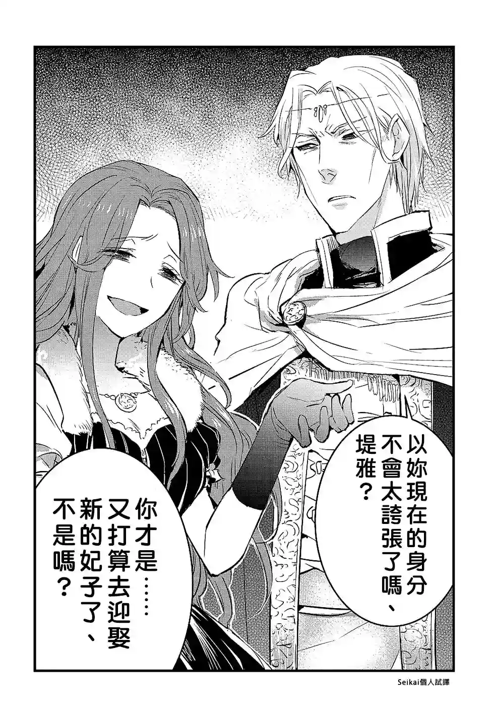 转生后的恶役千金并不期望报仇第01话