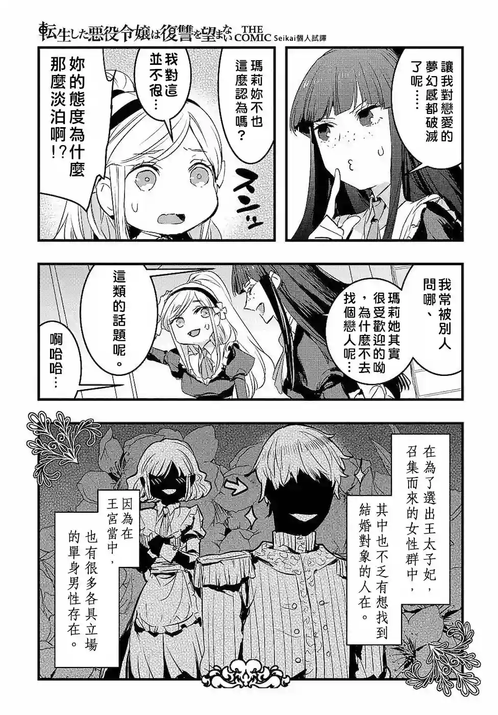 转生后的恶役千金并不期望报仇第01话