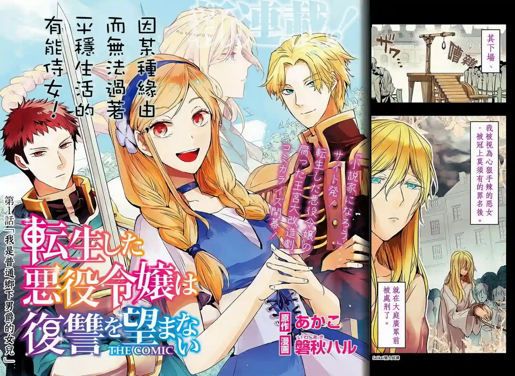 转生后的恶役千金并不期望报仇第01话