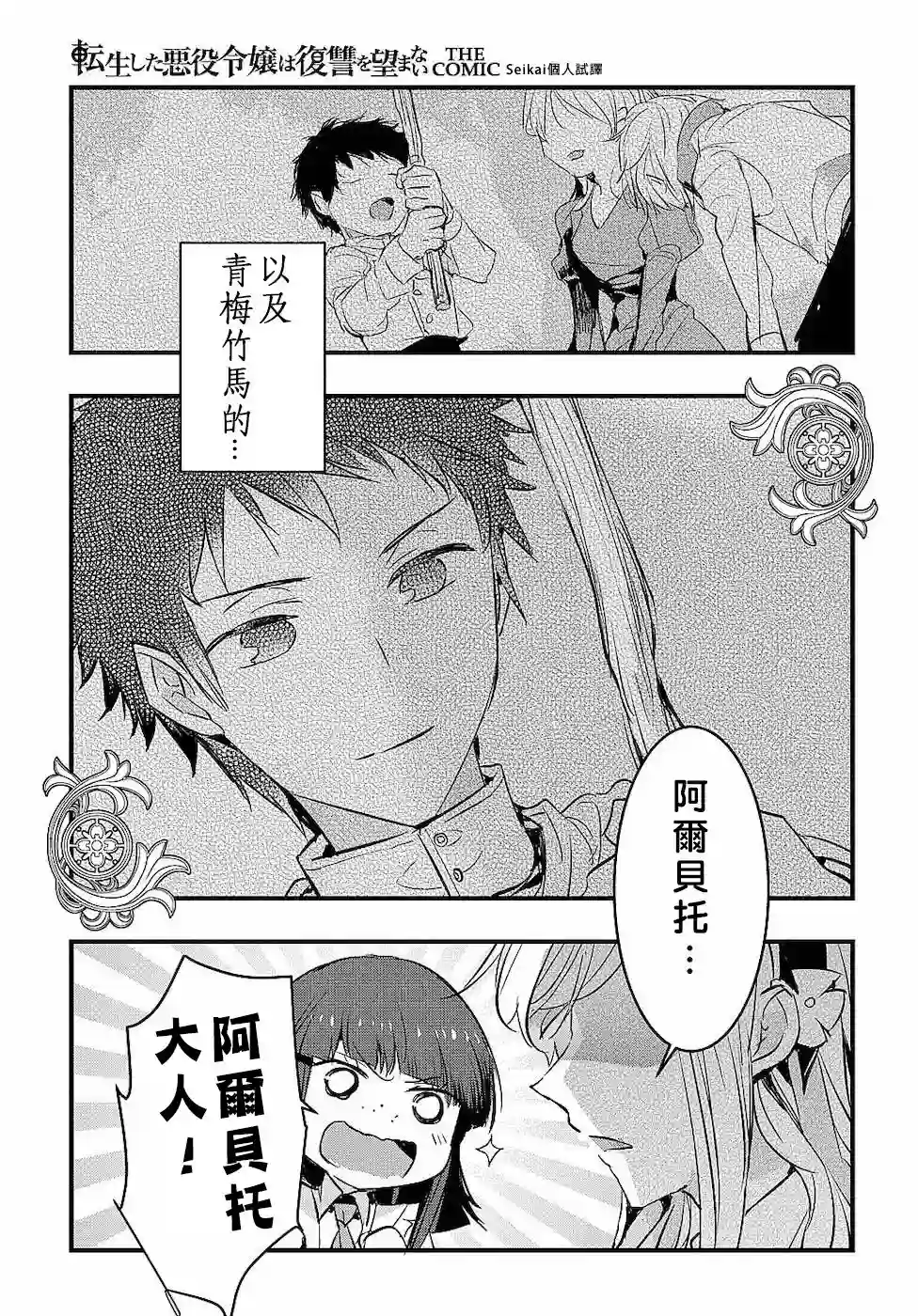 转生后的恶役千金并不期望报仇第01话