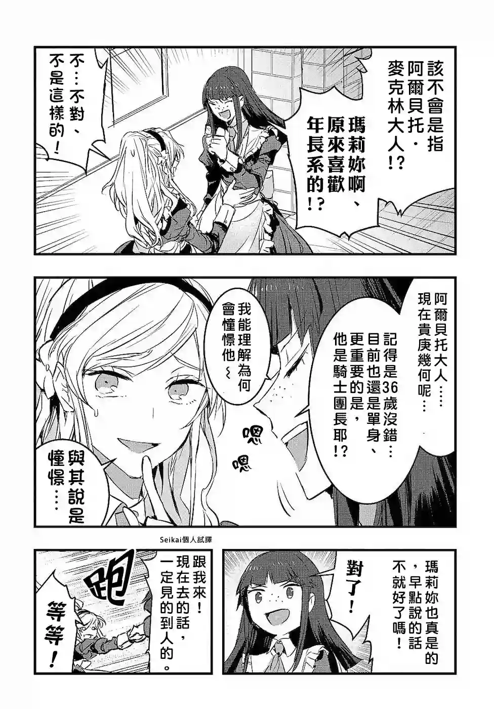 转生后的恶役千金并不期望报仇第01话