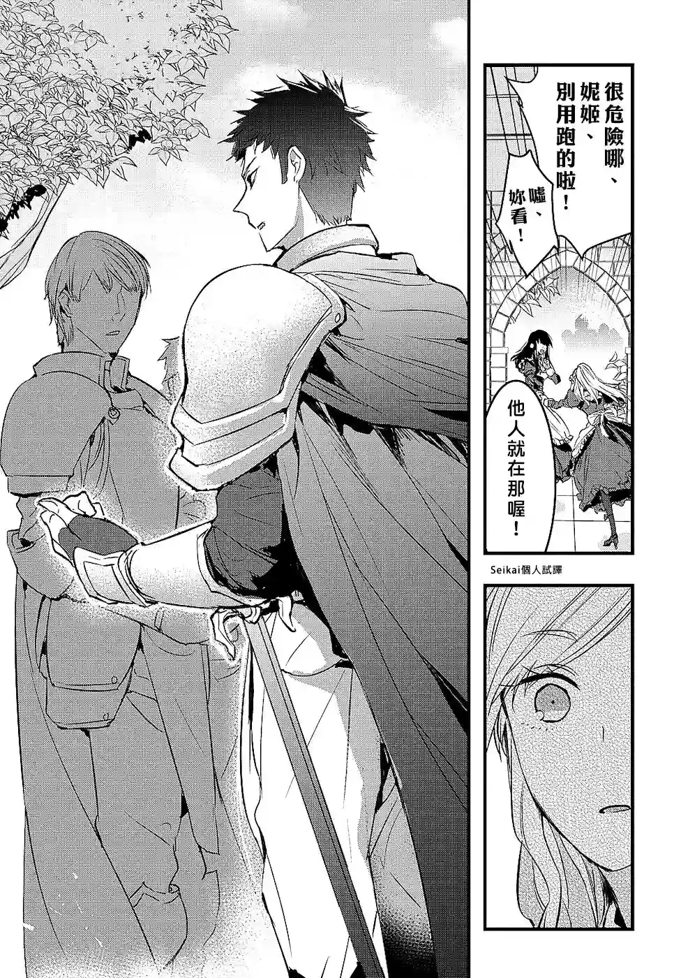 转生后的恶役千金并不期望报仇第01话