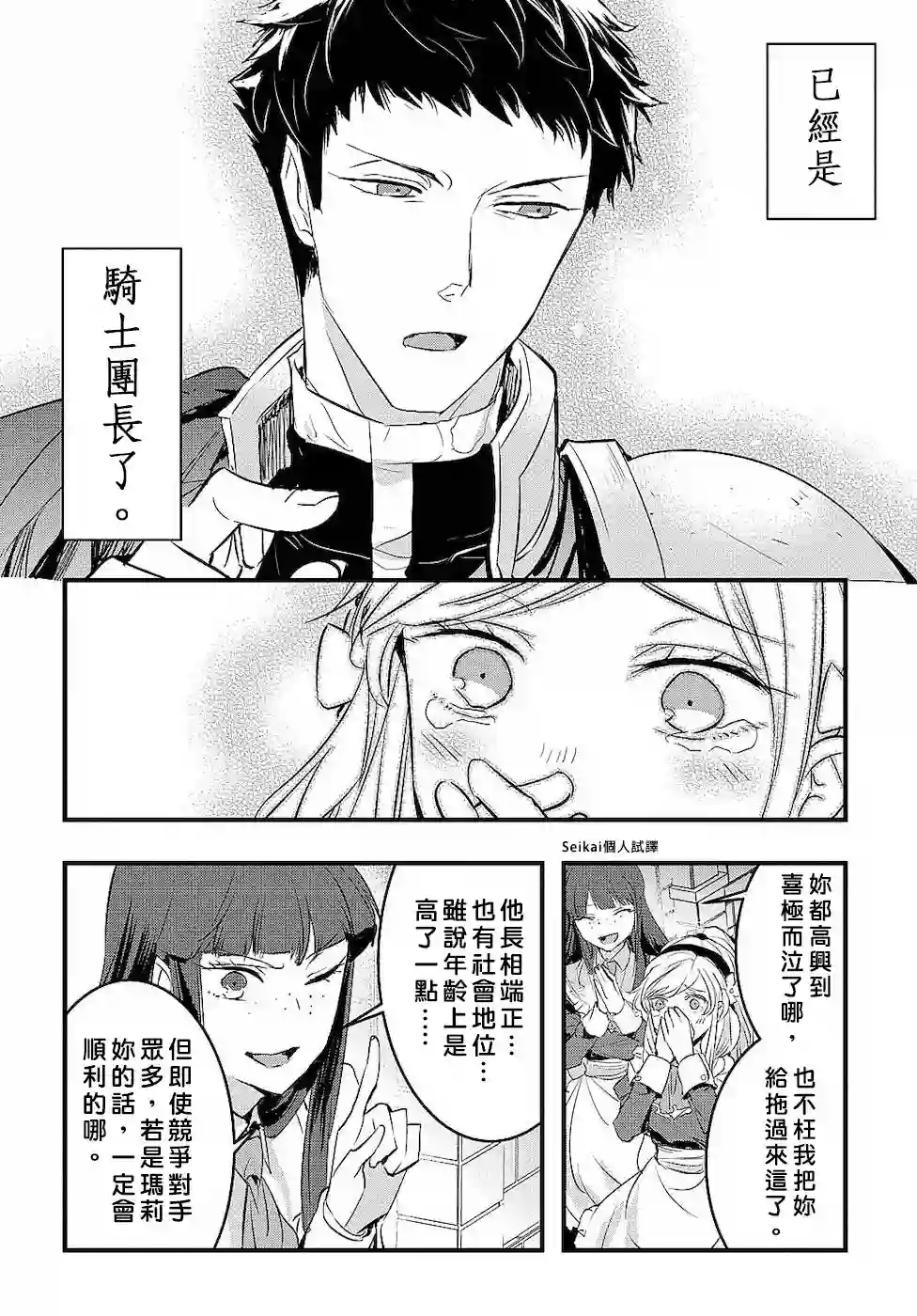 转生后的恶役千金并不期望报仇第01话