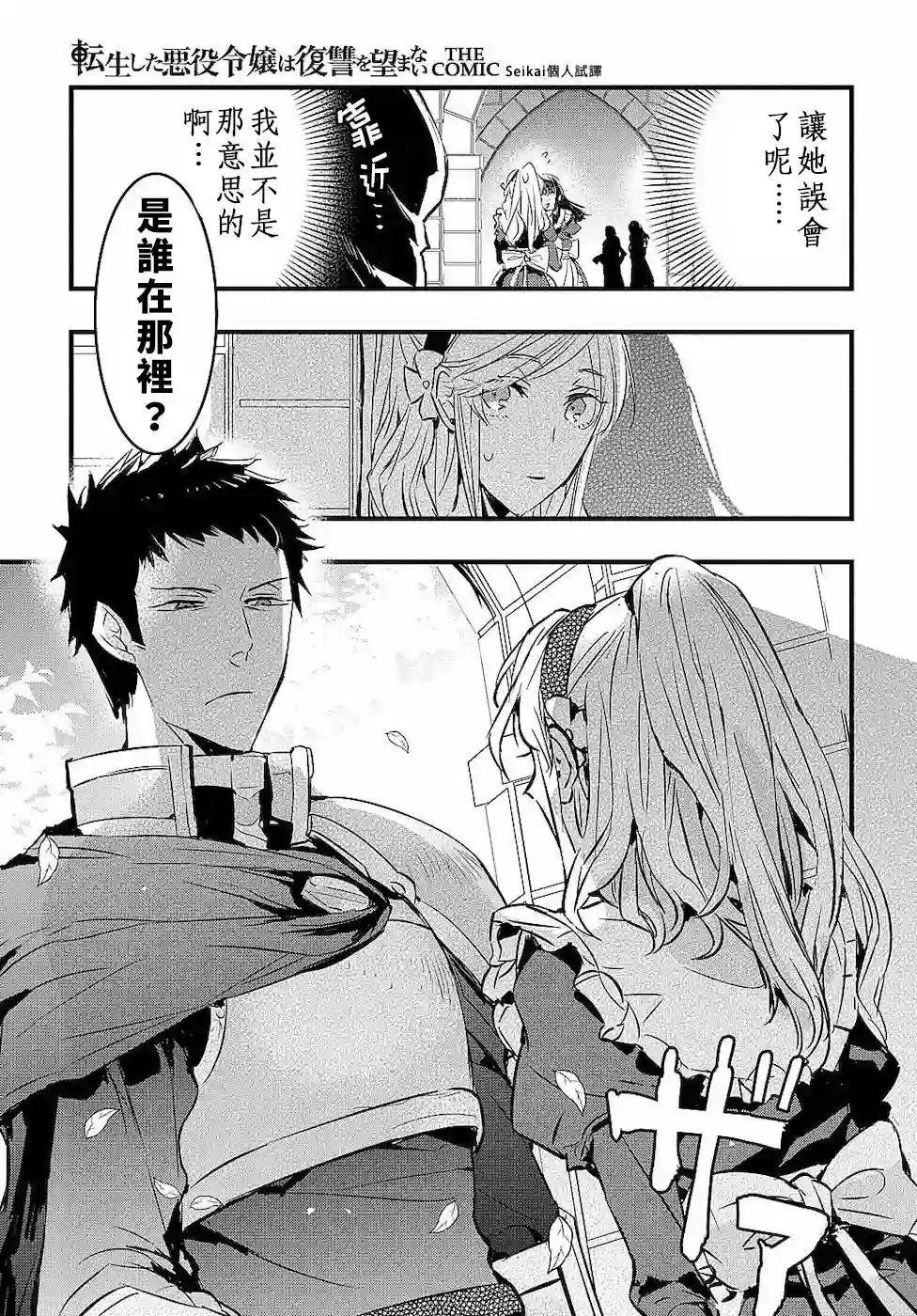 转生后的恶役千金并不期望报仇第01话