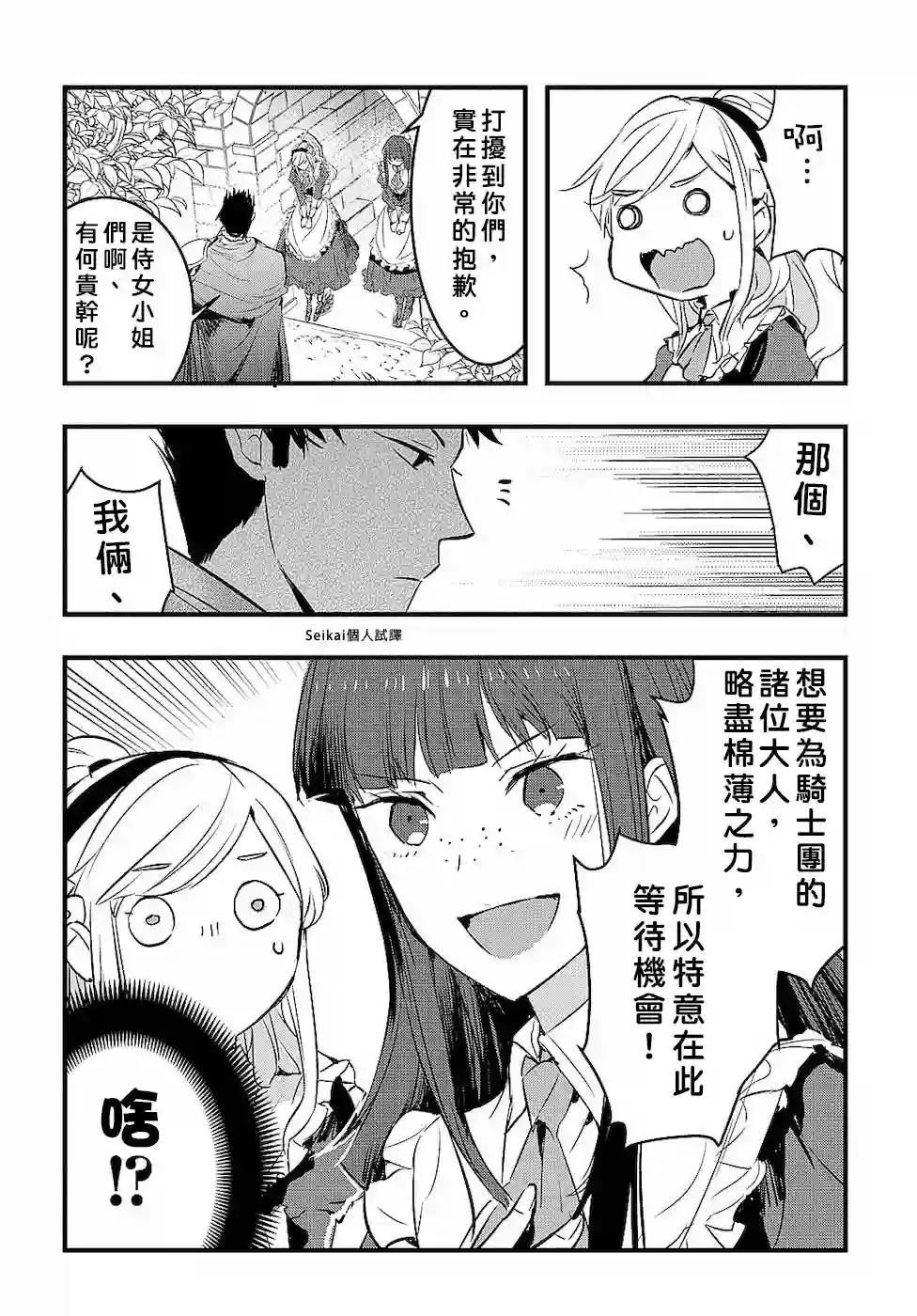 转生后的恶役千金并不期望报仇第01话