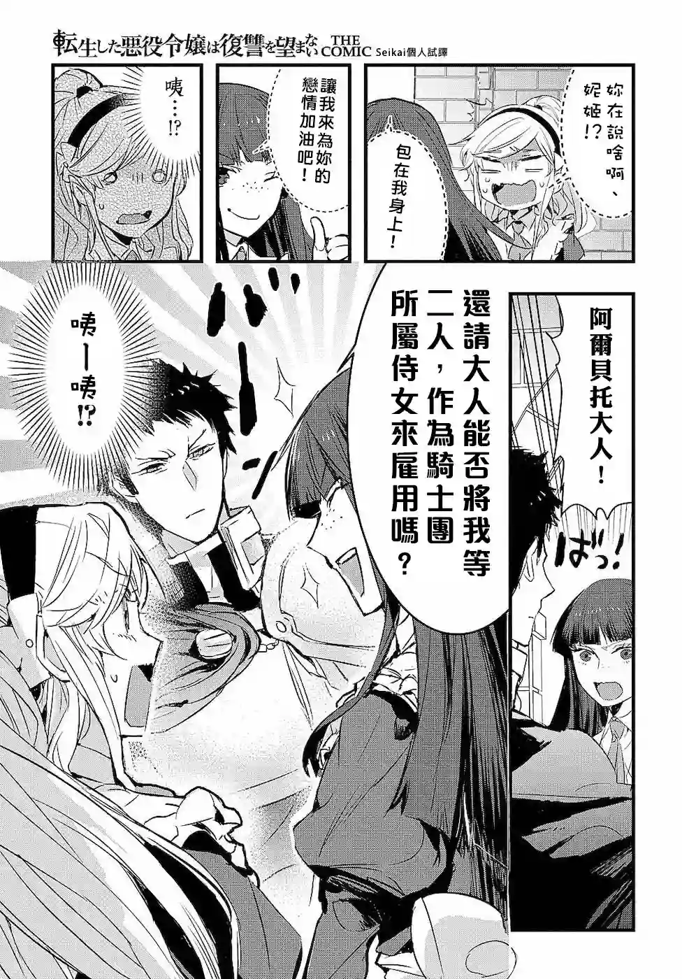 转生后的恶役千金并不期望报仇第01话