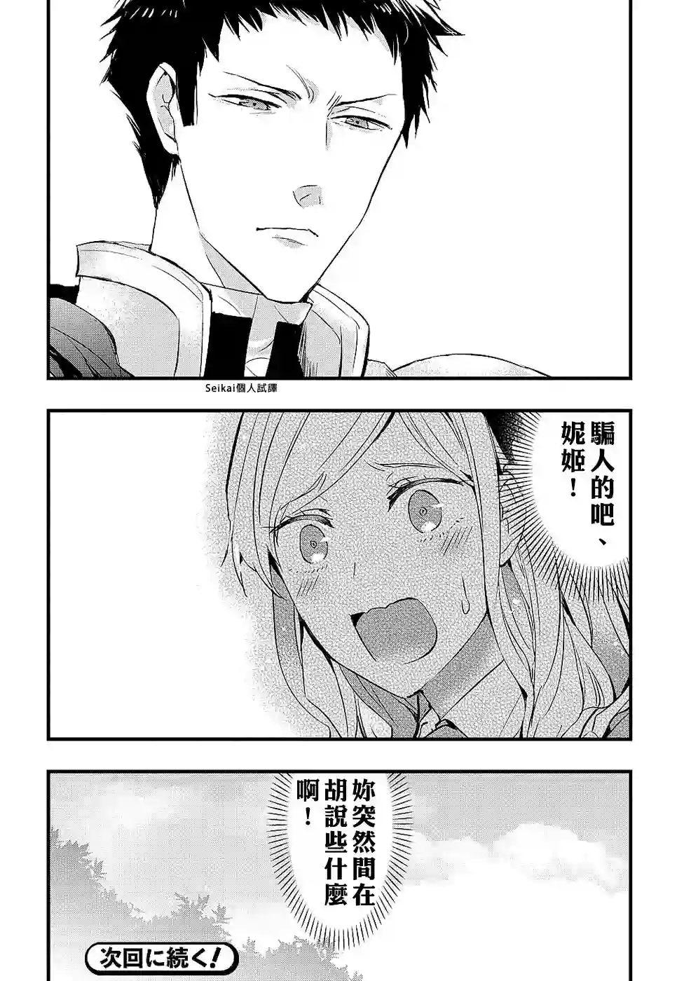 转生后的恶役千金并不期望报仇第01话