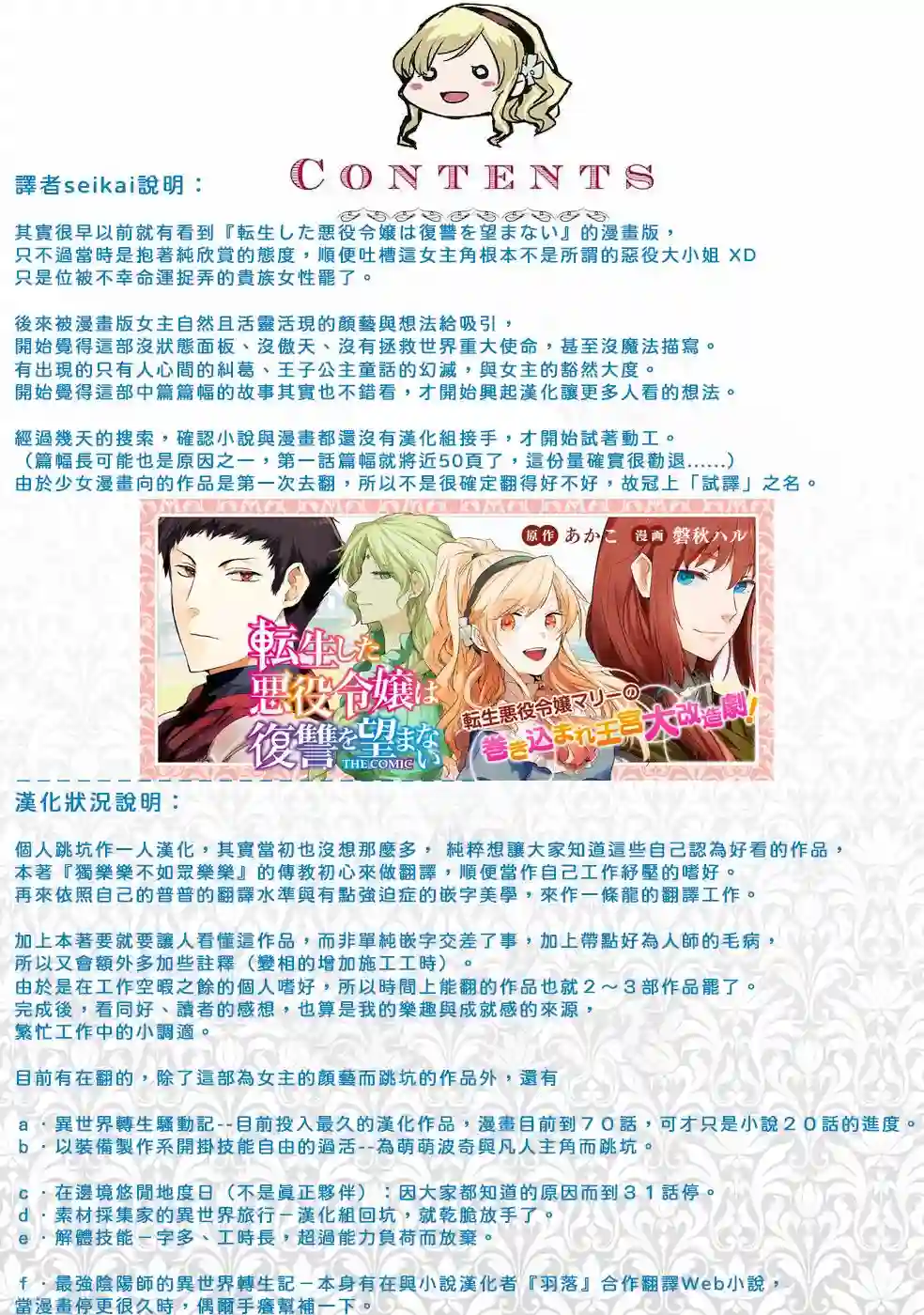 转生后的恶役千金并不期望报仇第01话