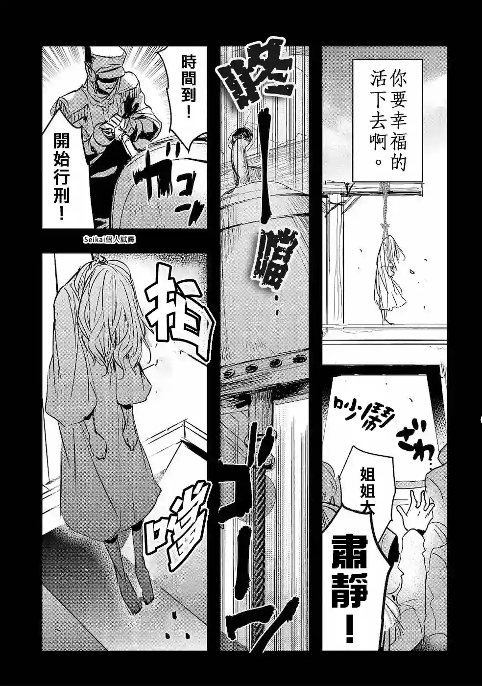 转生后的恶役千金并不期望报仇第01话