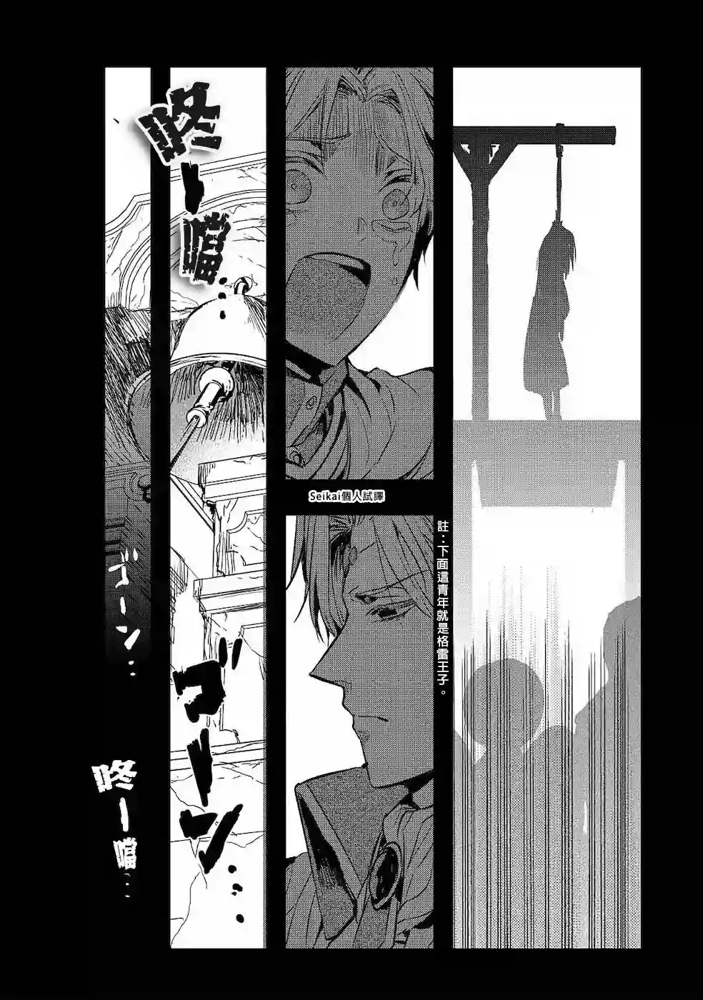 转生后的恶役千金并不期望报仇第01话