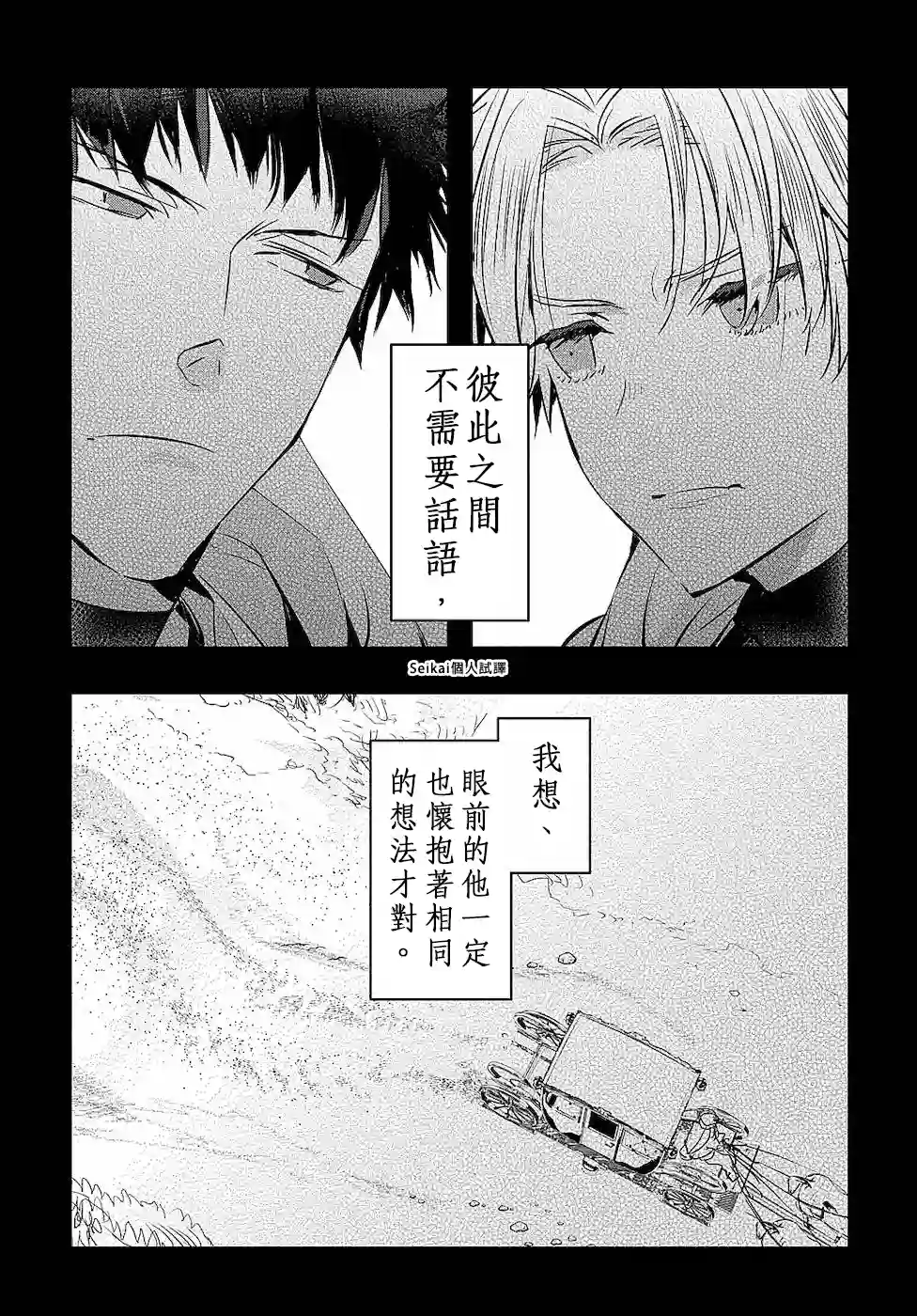 转生后的恶役千金并不期望报仇第02话